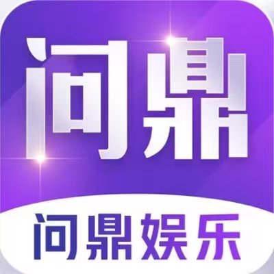 问鼎app下载 - 问鼎娱乐官方入口 - WENDING.COM